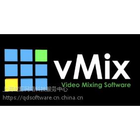 以下是vmixpro软件的***版产品介绍简介,有关于vmixpro购买销售,vmix