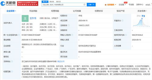 阿里创投在杭州成立新科技公司 注册资本1000万